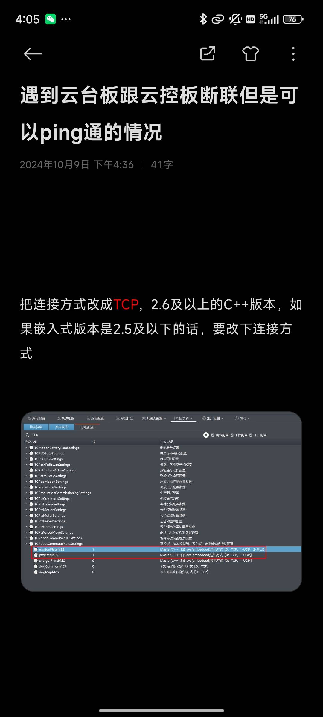 解决步骤图片2